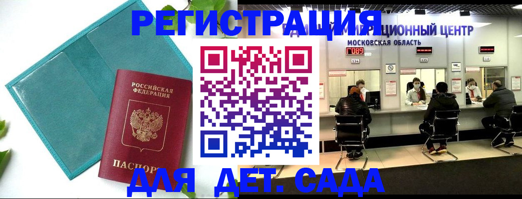 регистрация в Щёлково