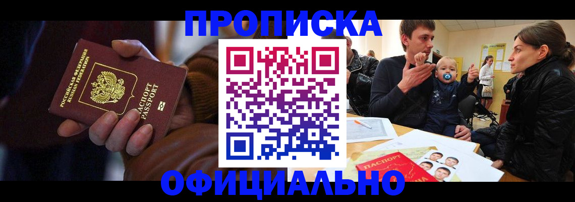 временная регистрация 2025 в Щёлково