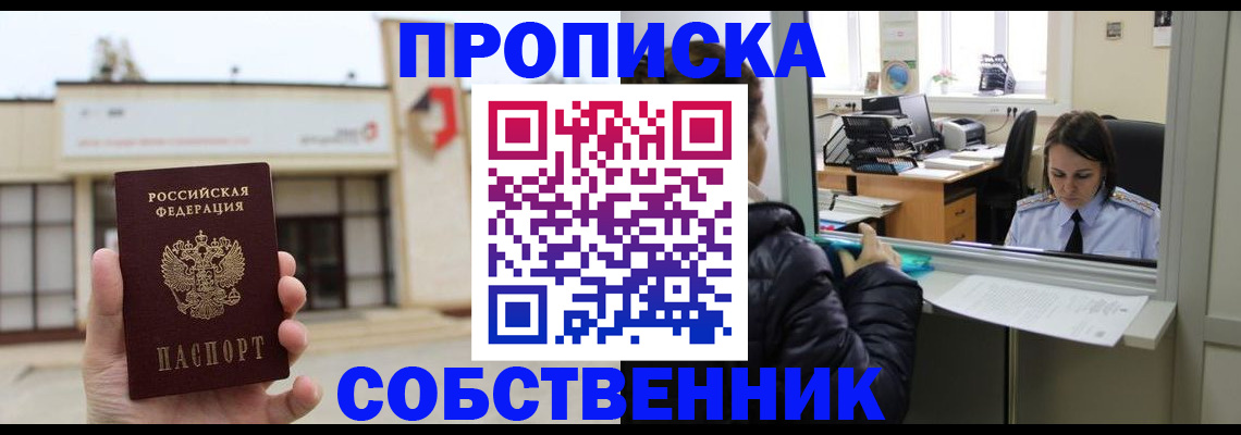 где прописаться в Щёлково