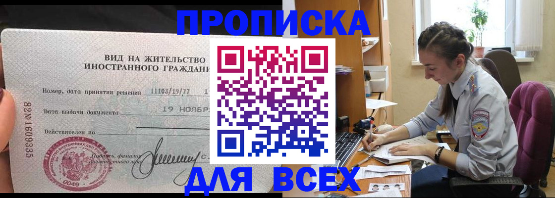 прописка для школы в Щёлково
